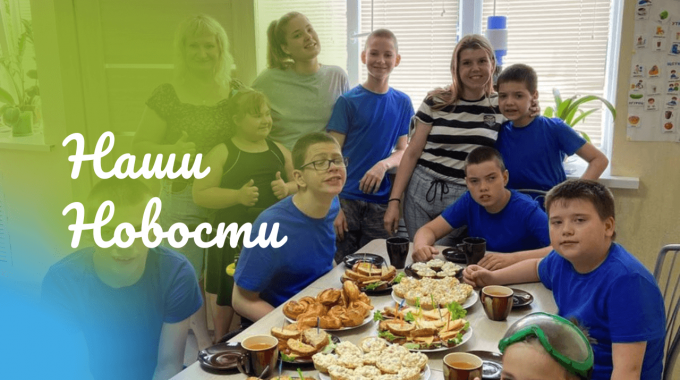 Каникулы с пользой. Летний лагерь дневного пребывания КРОО Город Надежды