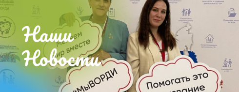 Меняем мир вместе КРОО Город Надежды