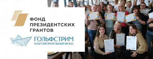 Участники проекта «Инклюзия в действии. Доступно всем» отпраздновали выпускной первого цикла обучения КРОО Город Надежды