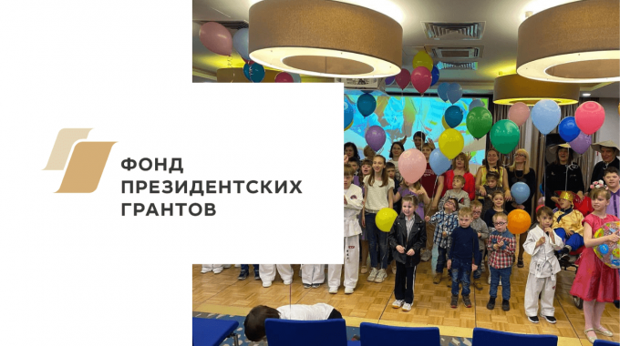 Грандиозный праздник для детей КРОО «ГОРОД НАДЕЖДЫ», приуроченный ко Дню защиты детей, состоялся в отеле Four Points by Sheraton Kaluga КРОО Город Надежды