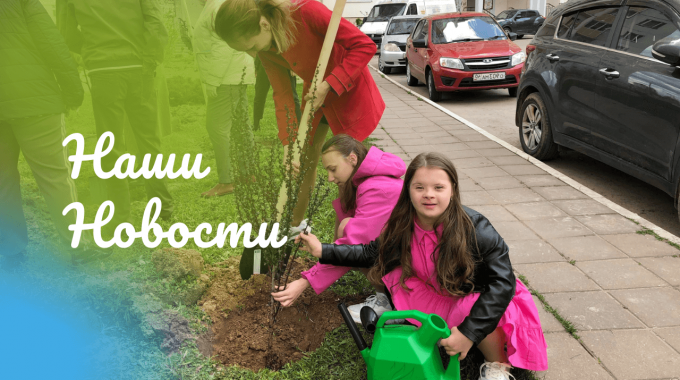 В Калуге состоялась Всероссийская акция «Сад памяти» КРОО Город Надежды