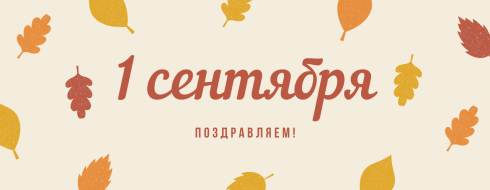 КРОО «ГОРОД НАДЕЖДЫ» Поздравляет с Днем Знаний! КРОО Город Надежды
