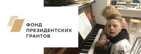 Музыка без границ КРОО Город Надежды