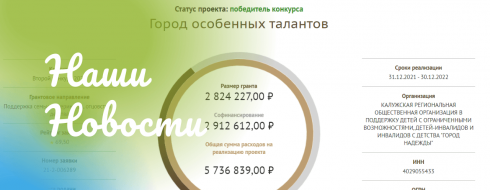 Город особенных талантов КРОО Город Надежды