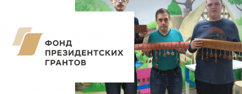 Формирование социально-бытовых навыков у подростков с ограниченными возможностями в рамках проекта «Такой же, как ты!» КРОО Город Надежды