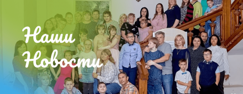 Поздравляем всех с самым теплым и душевным праздником — Международным днем семьи! КРОО Город Надежды