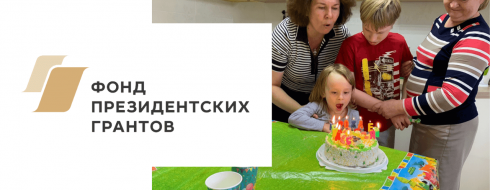 Что для нас «Семейный клуб» КРОО Город Надежды