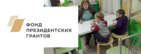 В рамках проекта «Такой же, как ты!» проводятся занятия с педагогом-психологом Анжелой Ерко КРОО Город Надежды