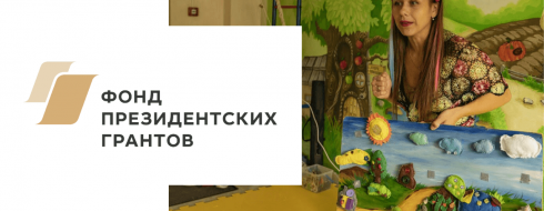 Волшебная палочка-выручалочка в «Городе Надежды» КРОО Город Надежды
