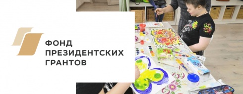 Изостудия проекта «Такой же, как ты!» КРОО Город Надежды