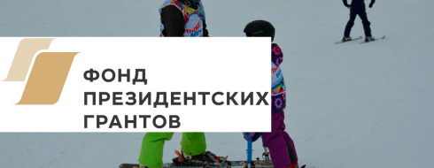 «Лыжи Мечты» теперь в Калуге! Официальное открытие состоялось 7 февраля 2020 года! КРОО Город Надежды