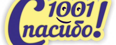 Сотрудничество благотворительного магазина «1001 Спасибо» и «Особая семья — поддержка, общение и развитие в Калужской области» КРОО «ГОРОД НАДЕЖДЫ». КРОО Город Надежды
