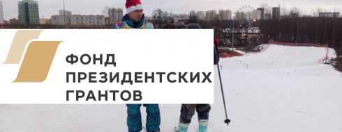 «Лыжи мечты» — теперь в Калуге! КРОО Город Надежды