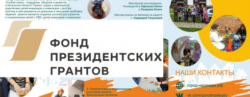 Первый информационный буклет «ГОРОДА НАДЕЖДЫ» КРОО Город Надежды