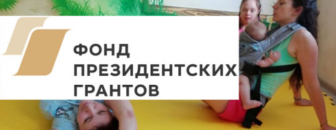 В Семейном клубе состоялось первое занятие Семейной Мягкой Школы КРОО Город Надежды