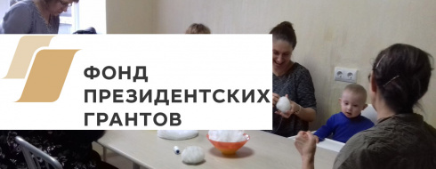 Вместе весело валять КРОО Город Надежды