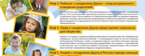 О людях с синдромом Дауна в медицинских учреждениях КРОО Город Надежды