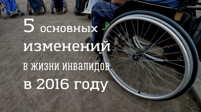 5 основных изменений в жизни инвалидов в 2016 году КРОО Город Надежды