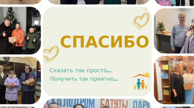 МЫ ГОВОРИМ ВАМ «СПАСИБО» КРОО Город Надежды