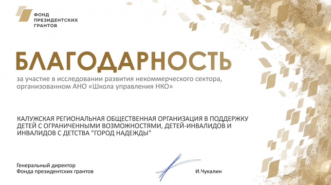 Слова благодарности, которые идут от самого сердца! КРОО Город Надежды
